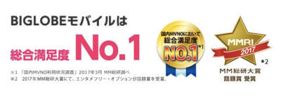 BIGLOBEモバイルの最新キャンペーンまとめ!格安SIMセットがお得!