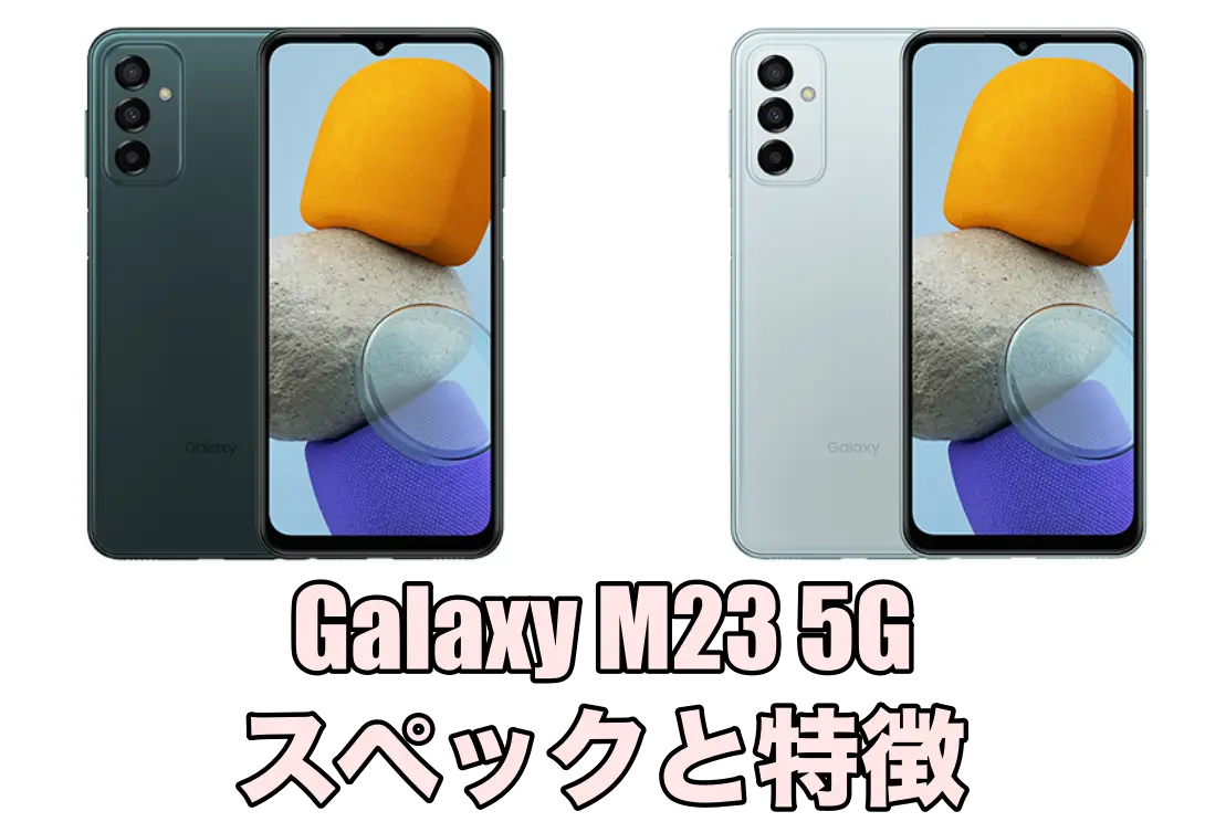 galaxy M23 5G SIMフリー