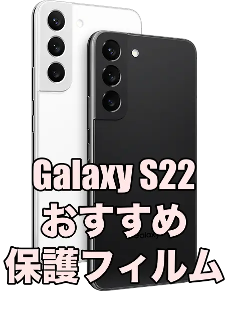 セール中 Samsung Galaxy TPUフィルム S22 Ultra 液晶