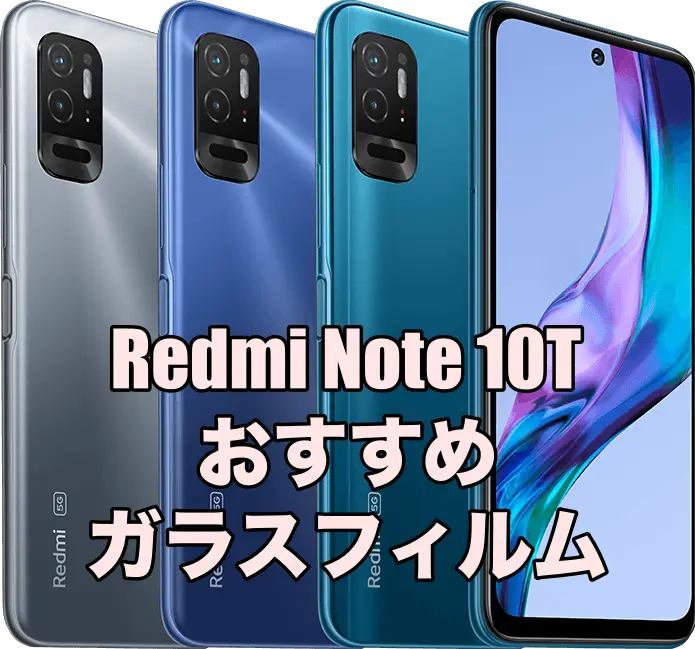 オンラインショッピング 9Hガラスフィルム Xiaomi Redmi Note 10T カメラ分付