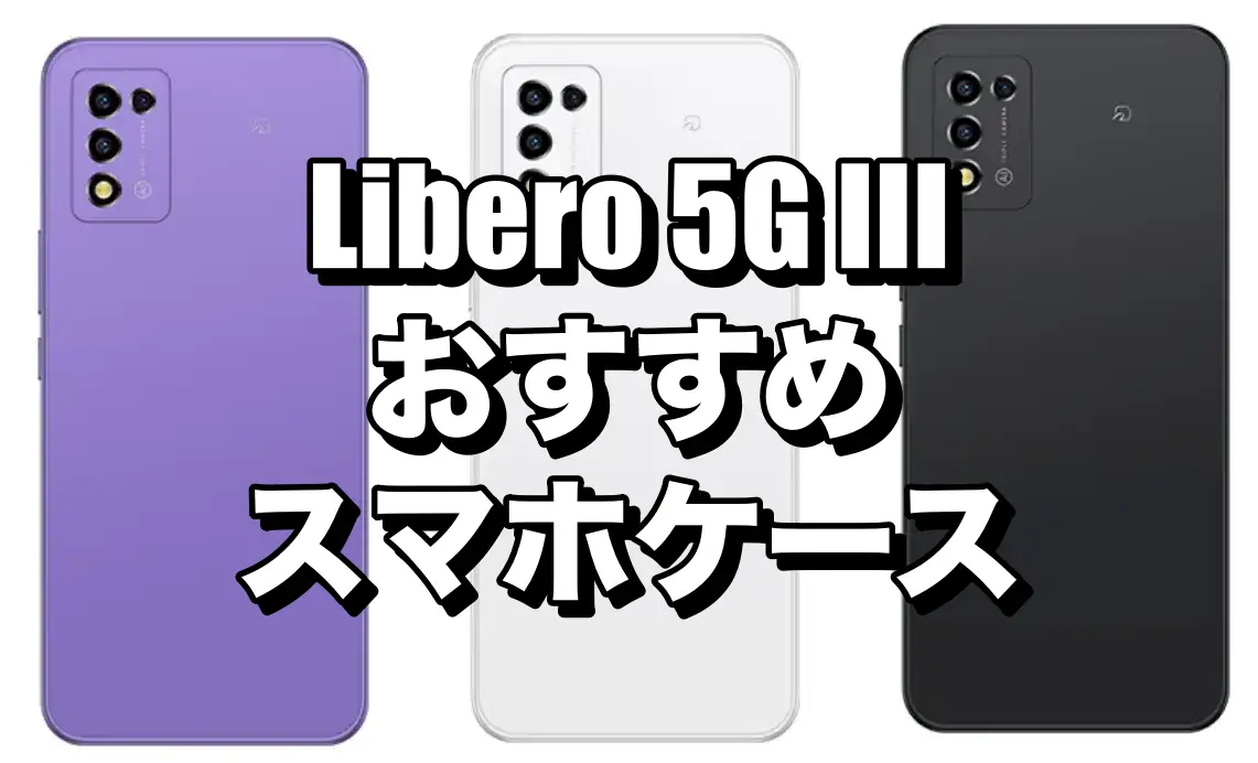 Ⅲ　メーカー再生品】　Libero　5G　パープル
