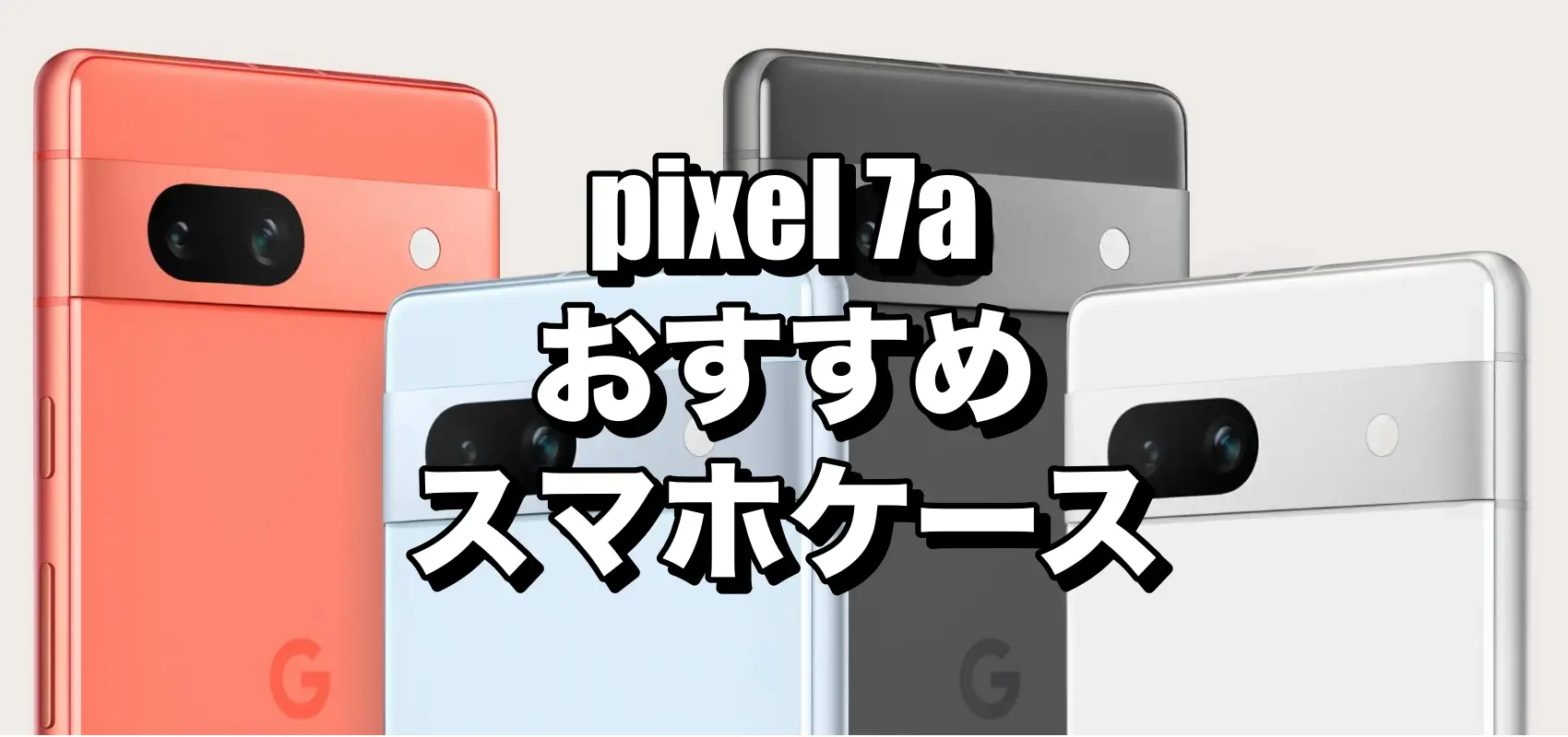 Google Pixel 7a クリアケース